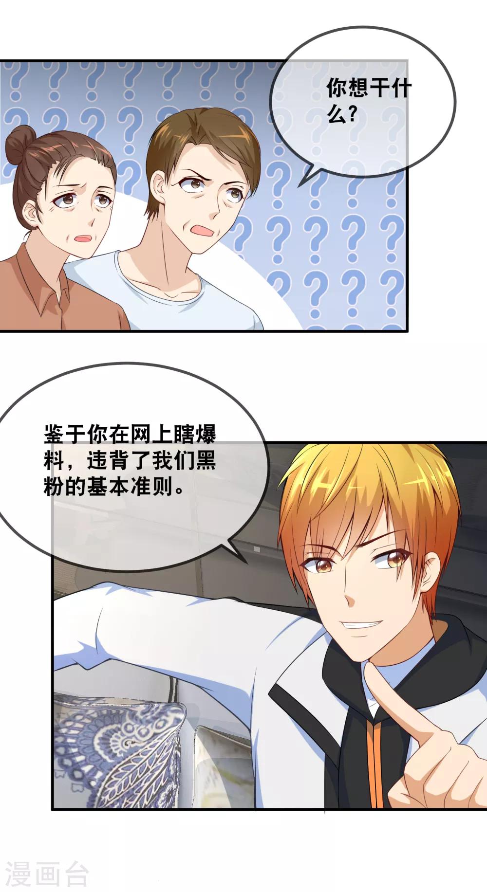 第38话 黑粉大大惹不起-第40话