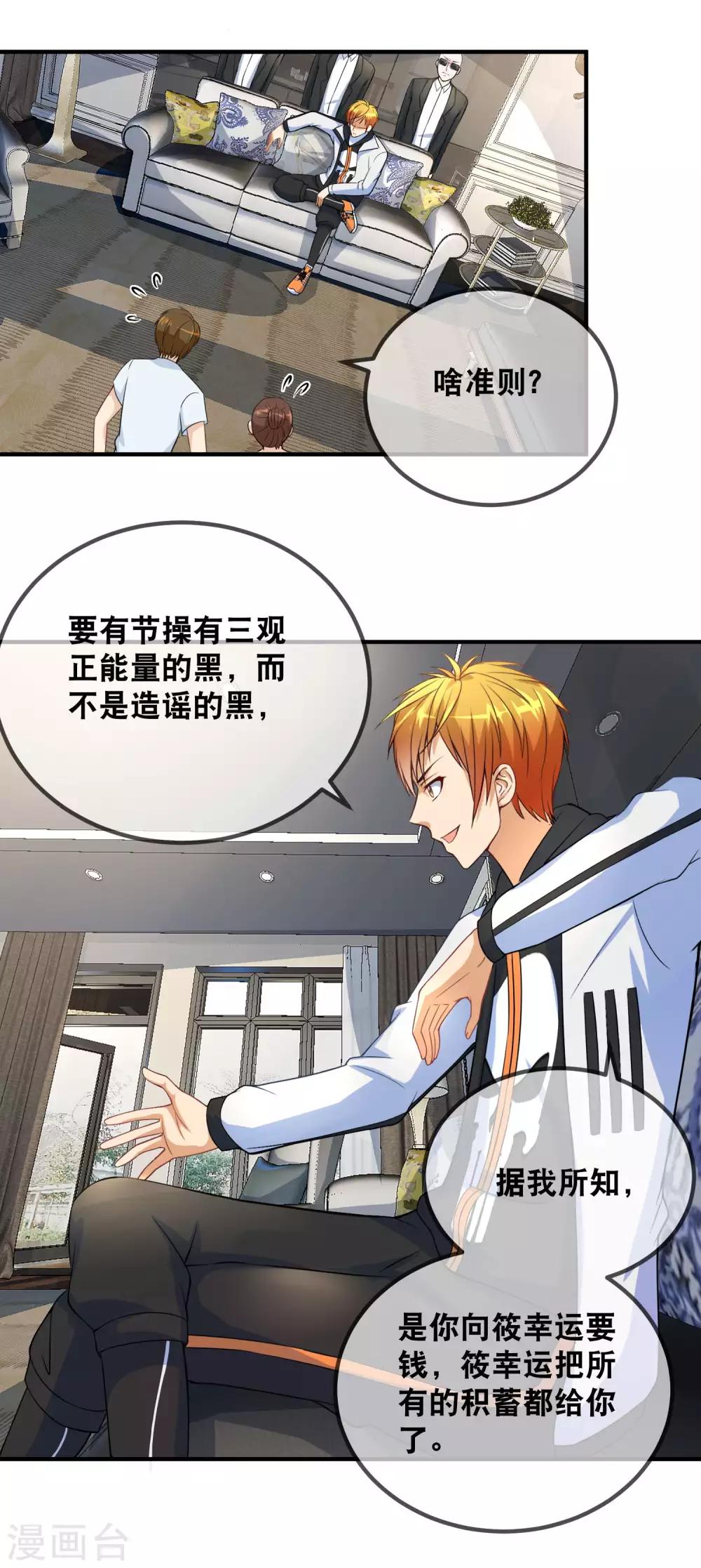 第38话 黑粉大大惹不起-第40话