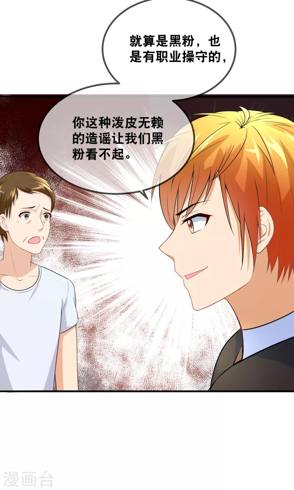 第38话 黑粉大大惹不起-第40话