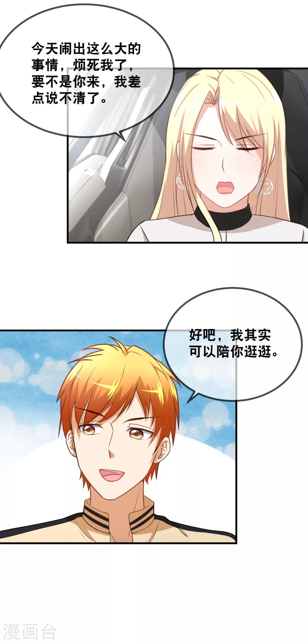 第44话 我长得漂亮-第46话