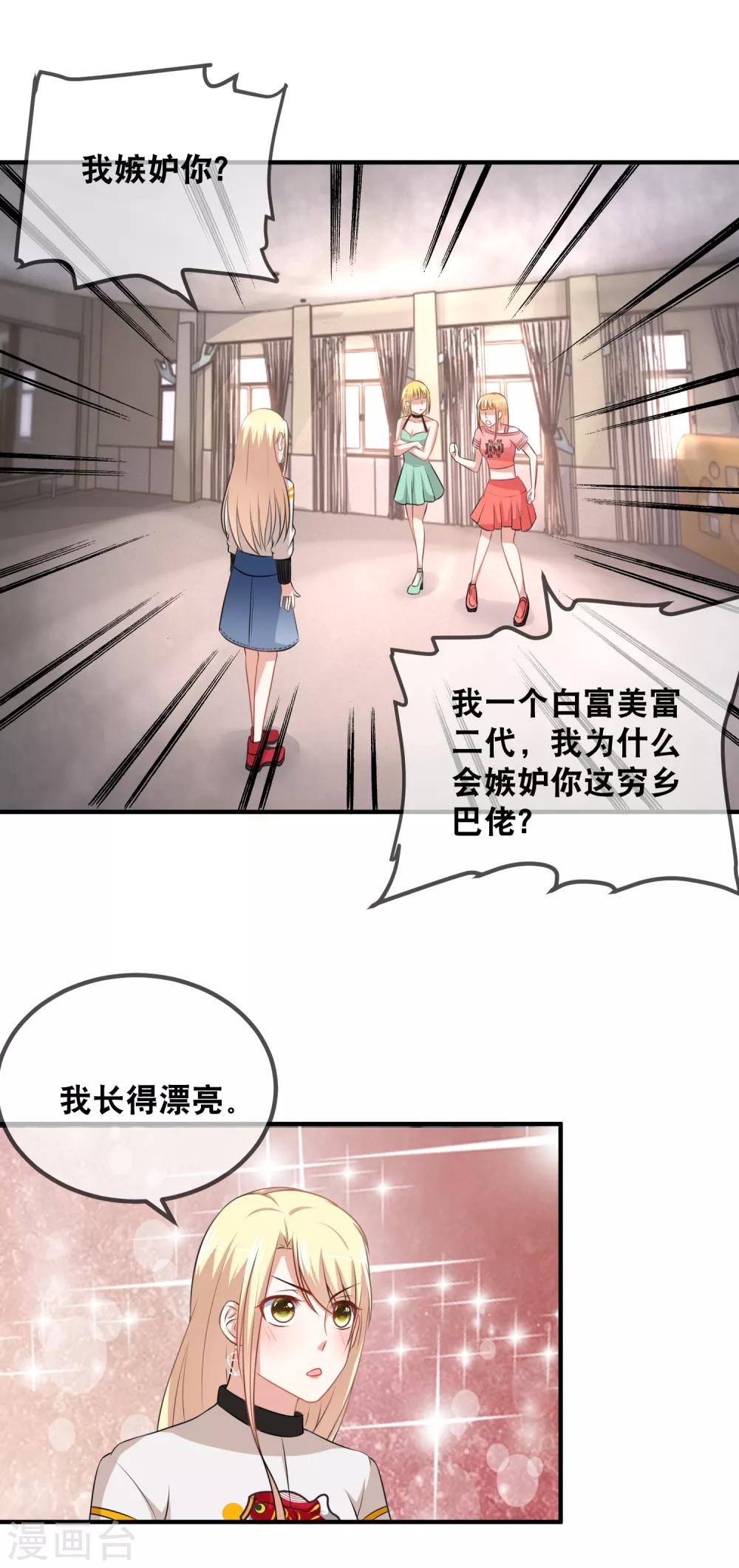 第44话 我长得漂亮-第46话