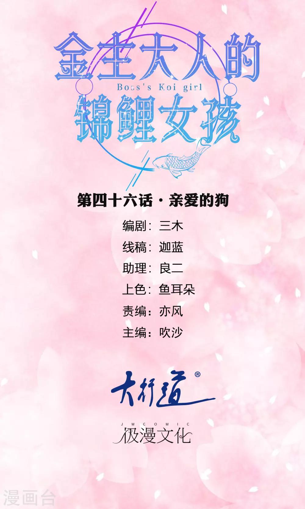 第46话 亲爱的狗-第48话