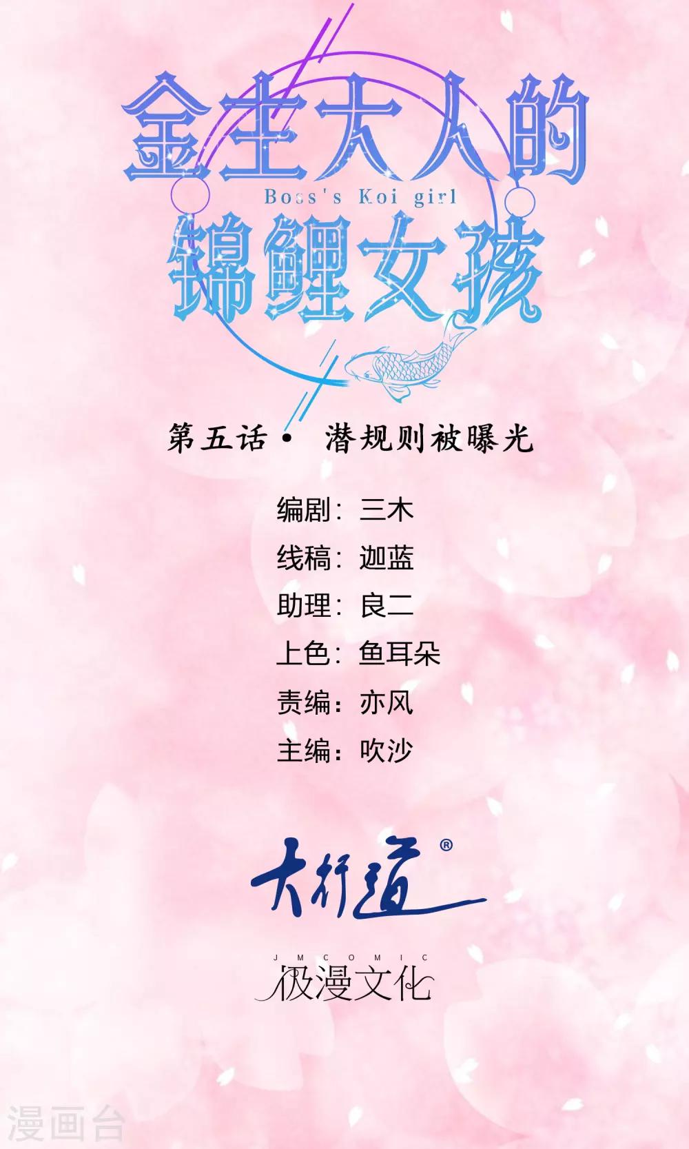 第5话 潜规则被曝光-第6话