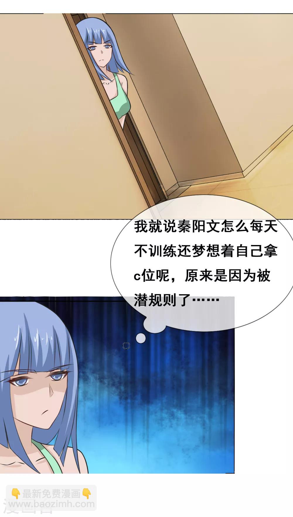 第5话 潜规则被曝光-第6话