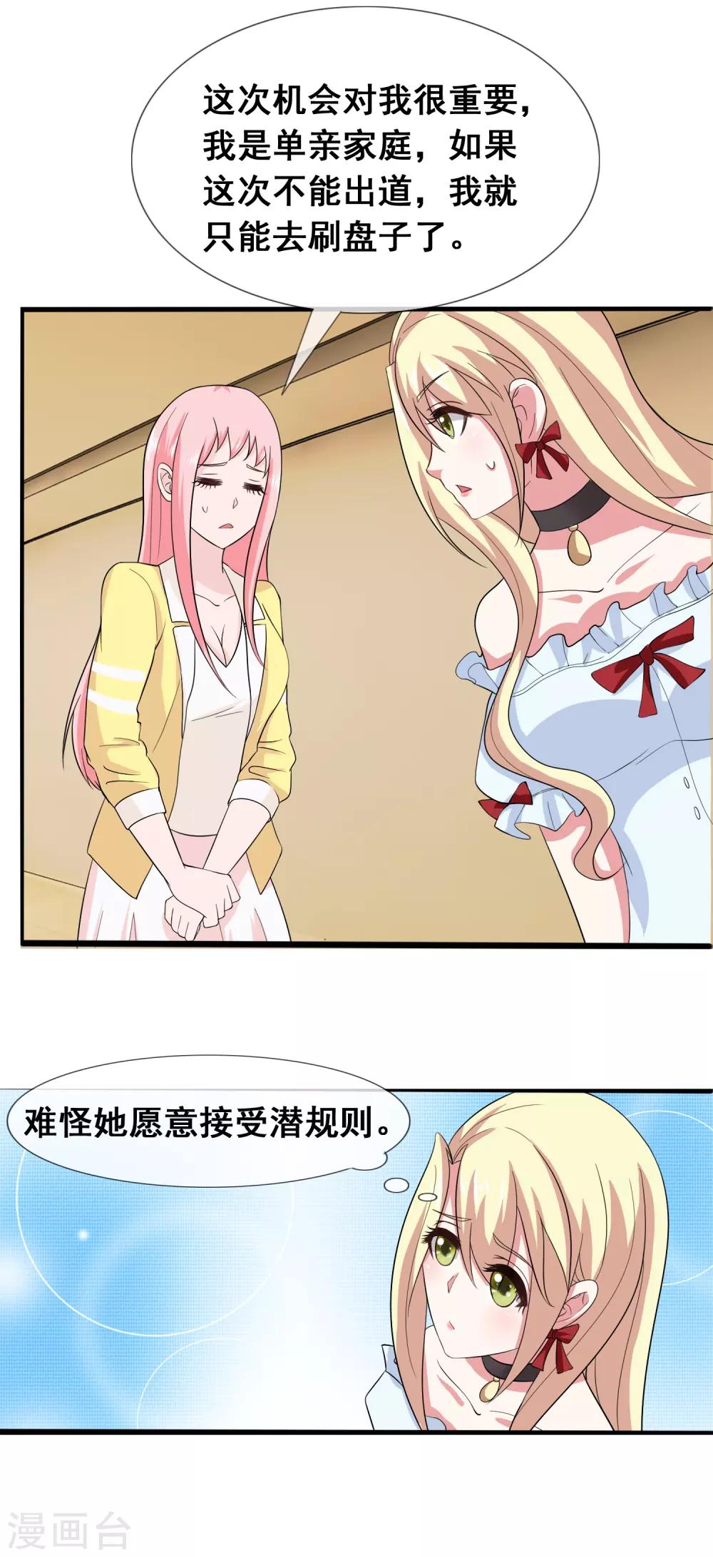 第5话 潜规则被曝光-第6话