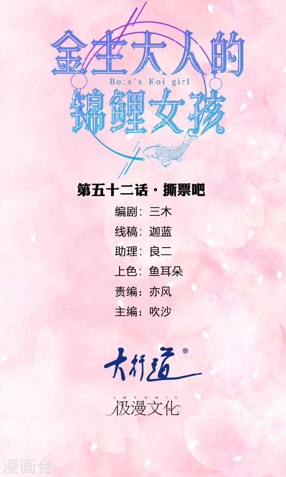 第52话 撕票吧-第54话