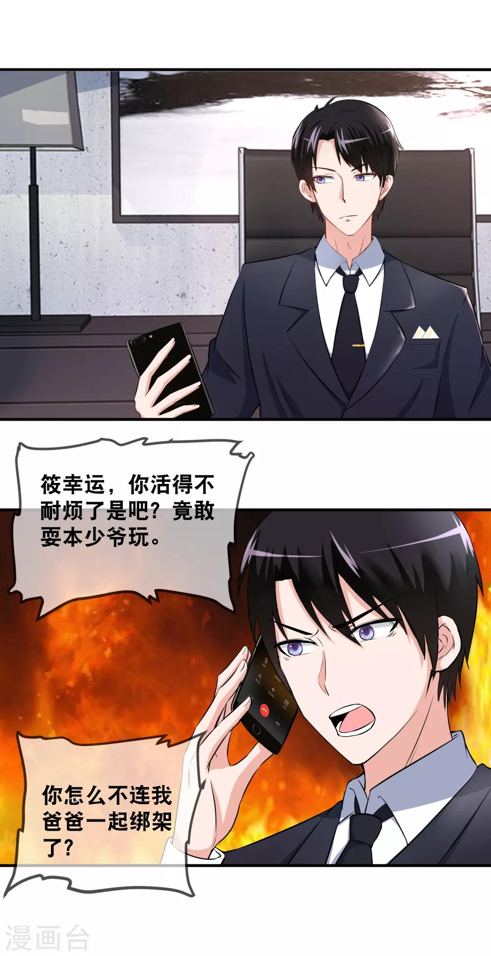 第52话 撕票吧-第54话