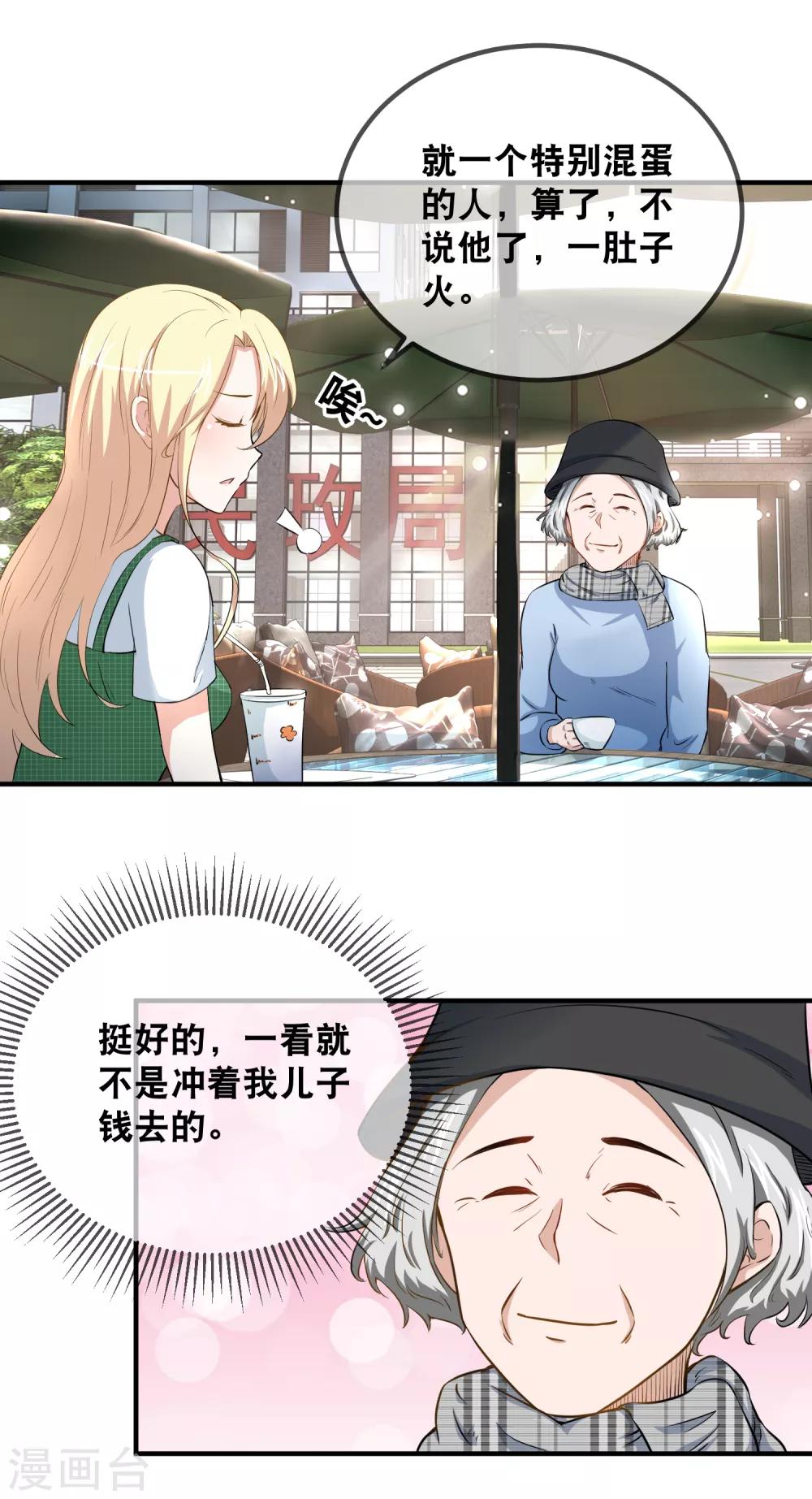 第52话 撕票吧-第54话