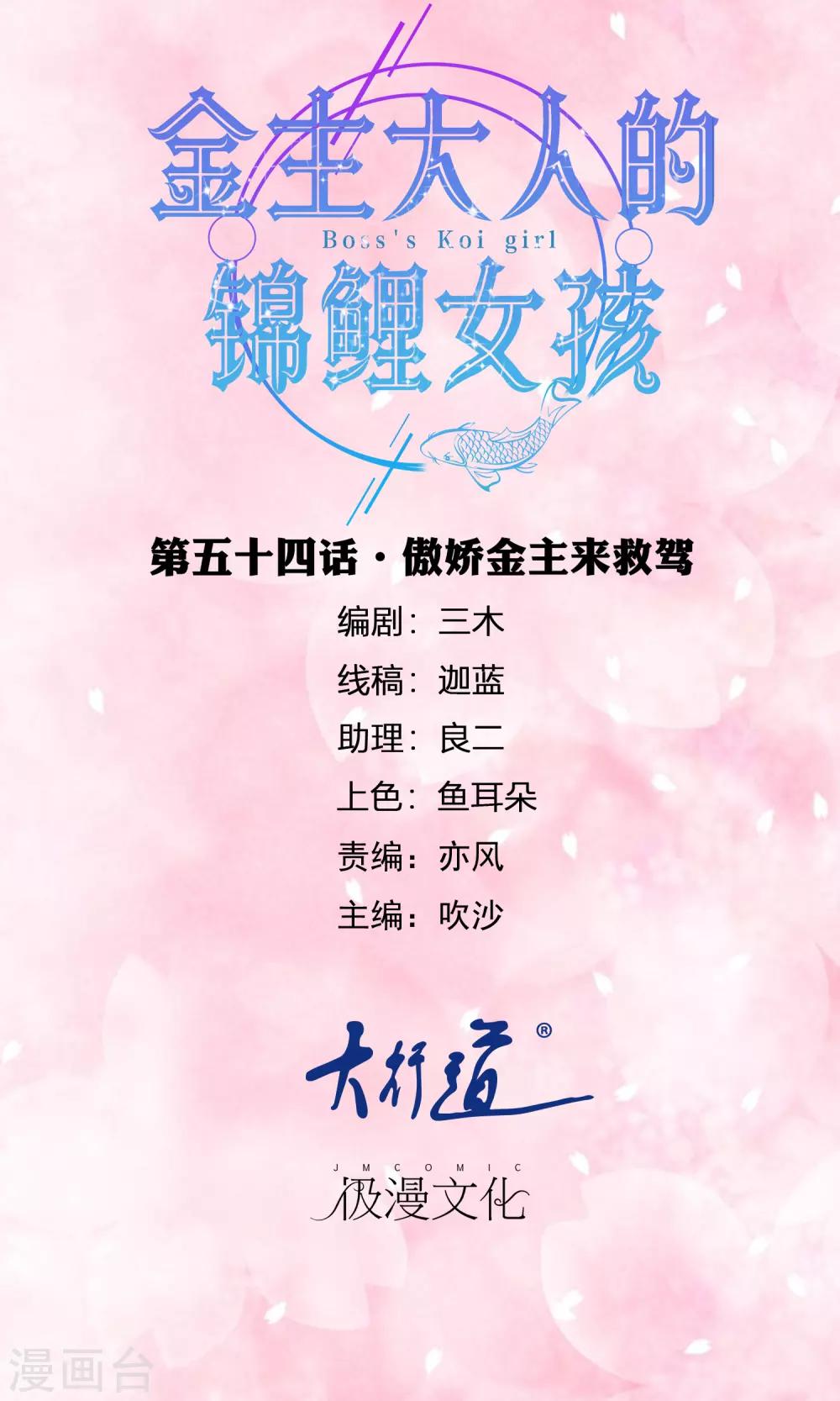 第54话 傲娇金主来救驾-第56话