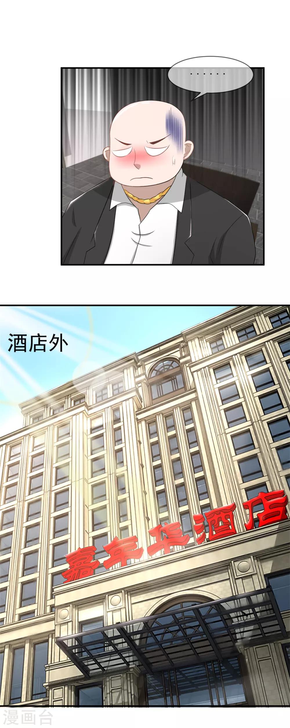 第54话 傲娇金主来救驾-第56话