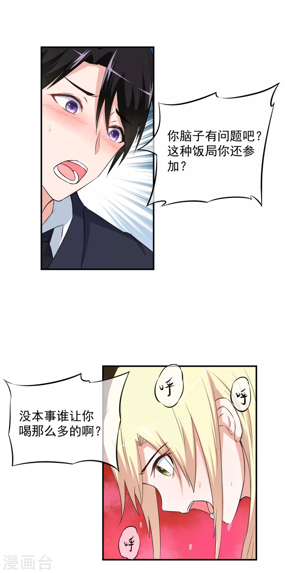 第54话 傲娇金主来救驾-第56话