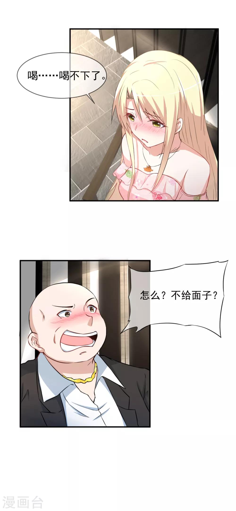 第54话 傲娇金主来救驾-第56话