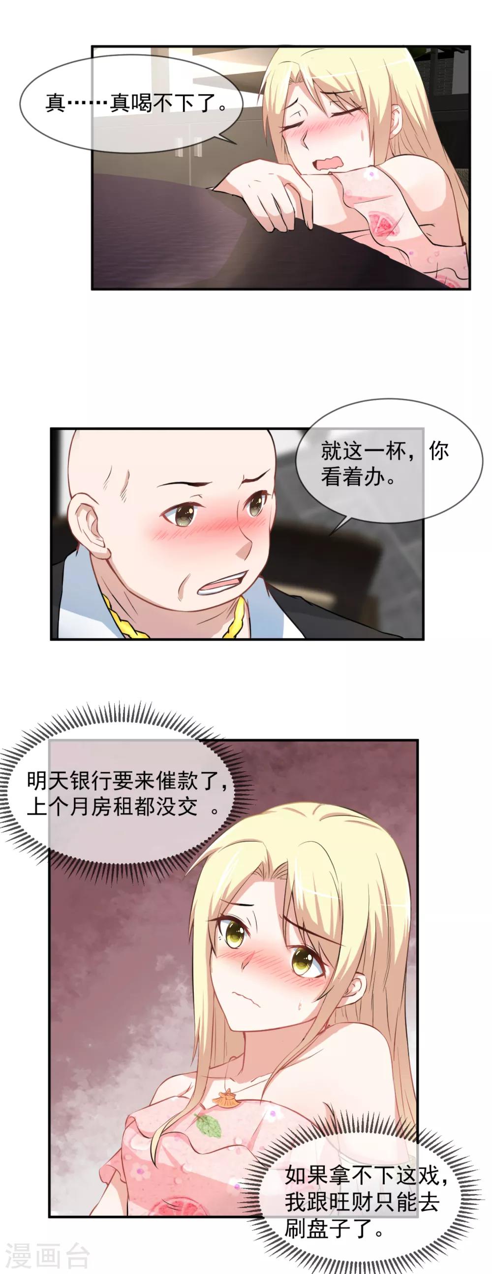 第54话 傲娇金主来救驾-第56话