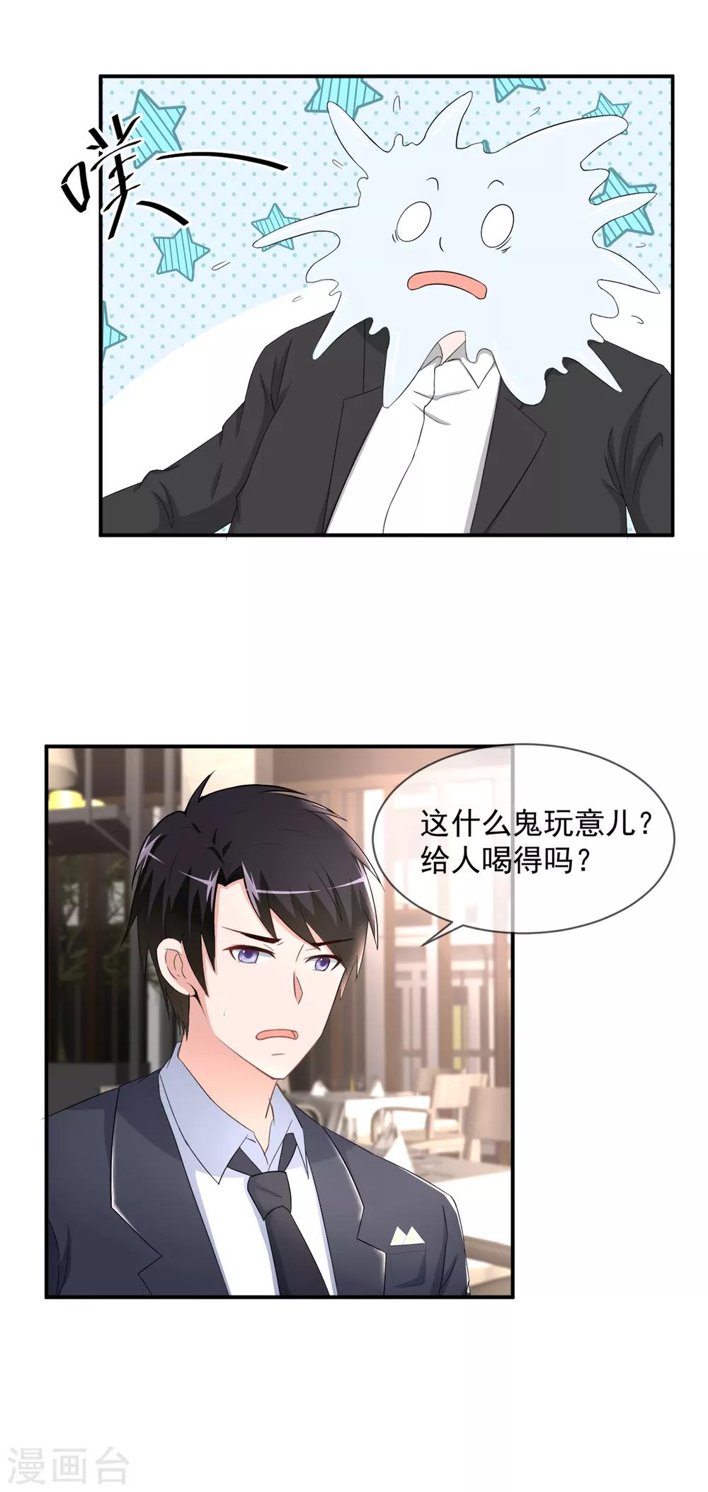 第54话 傲娇金主来救驾-第56话