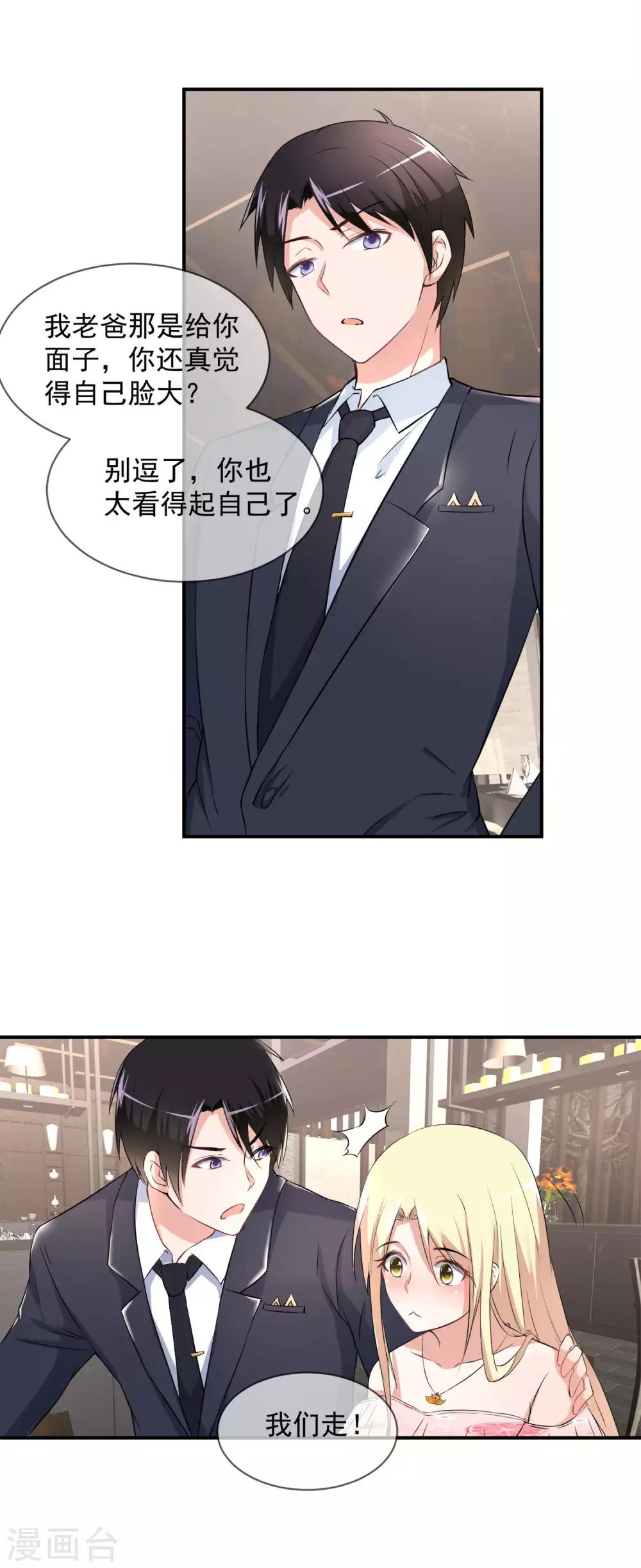 第54话 傲娇金主来救驾-第56话