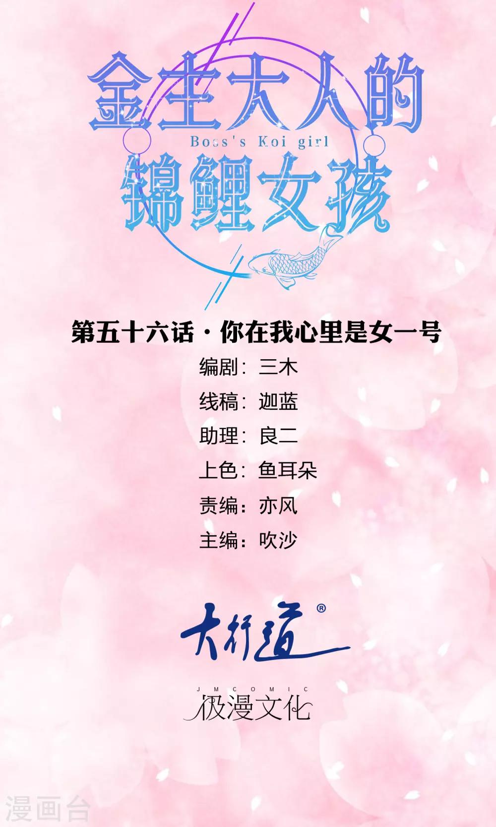 第56话 你在我心里是女一号-第58话