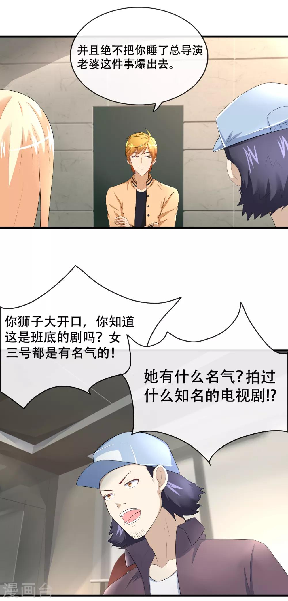 第56话 你在我心里是女一号-第58话