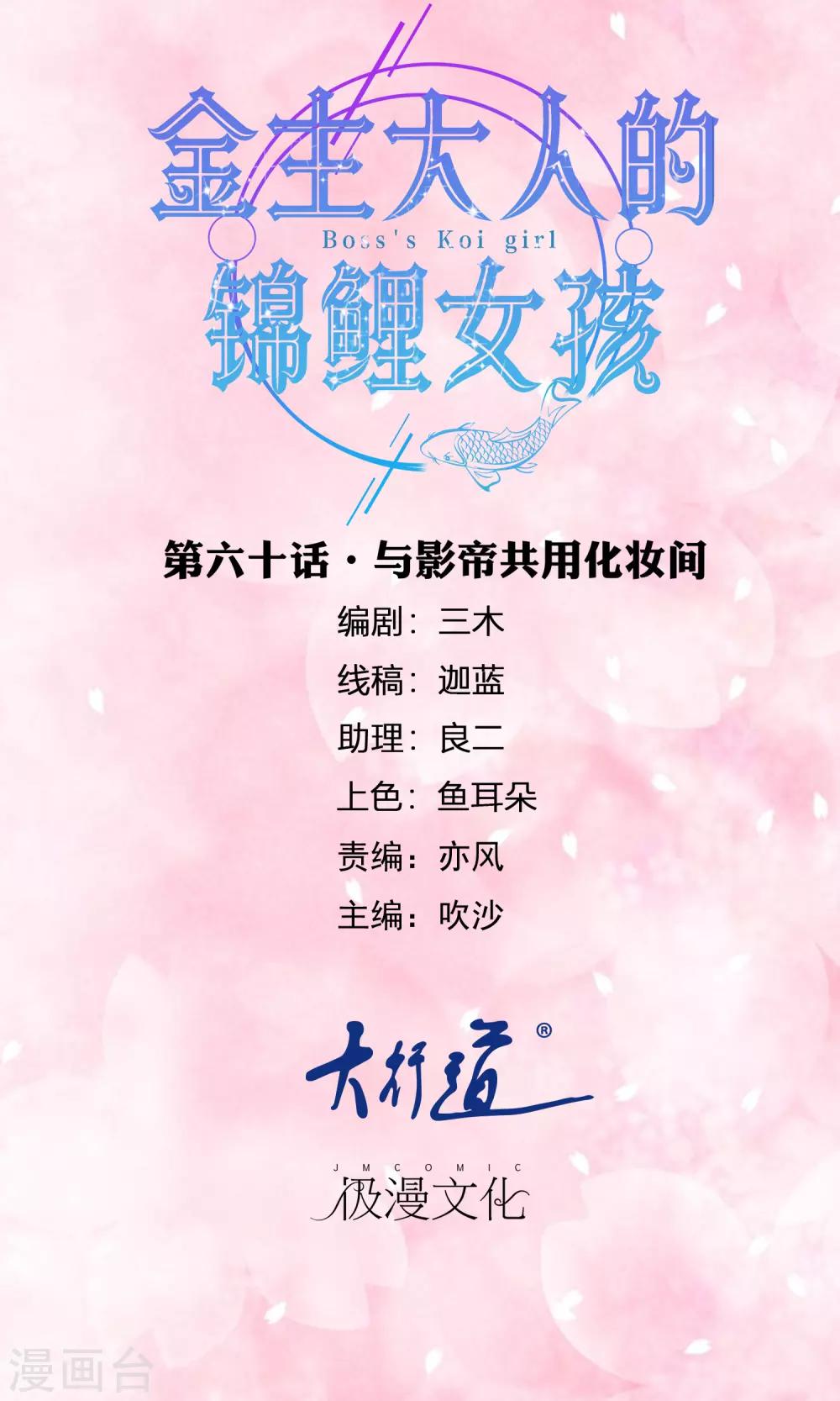 第60话 与影帝共用化妆间-第62话