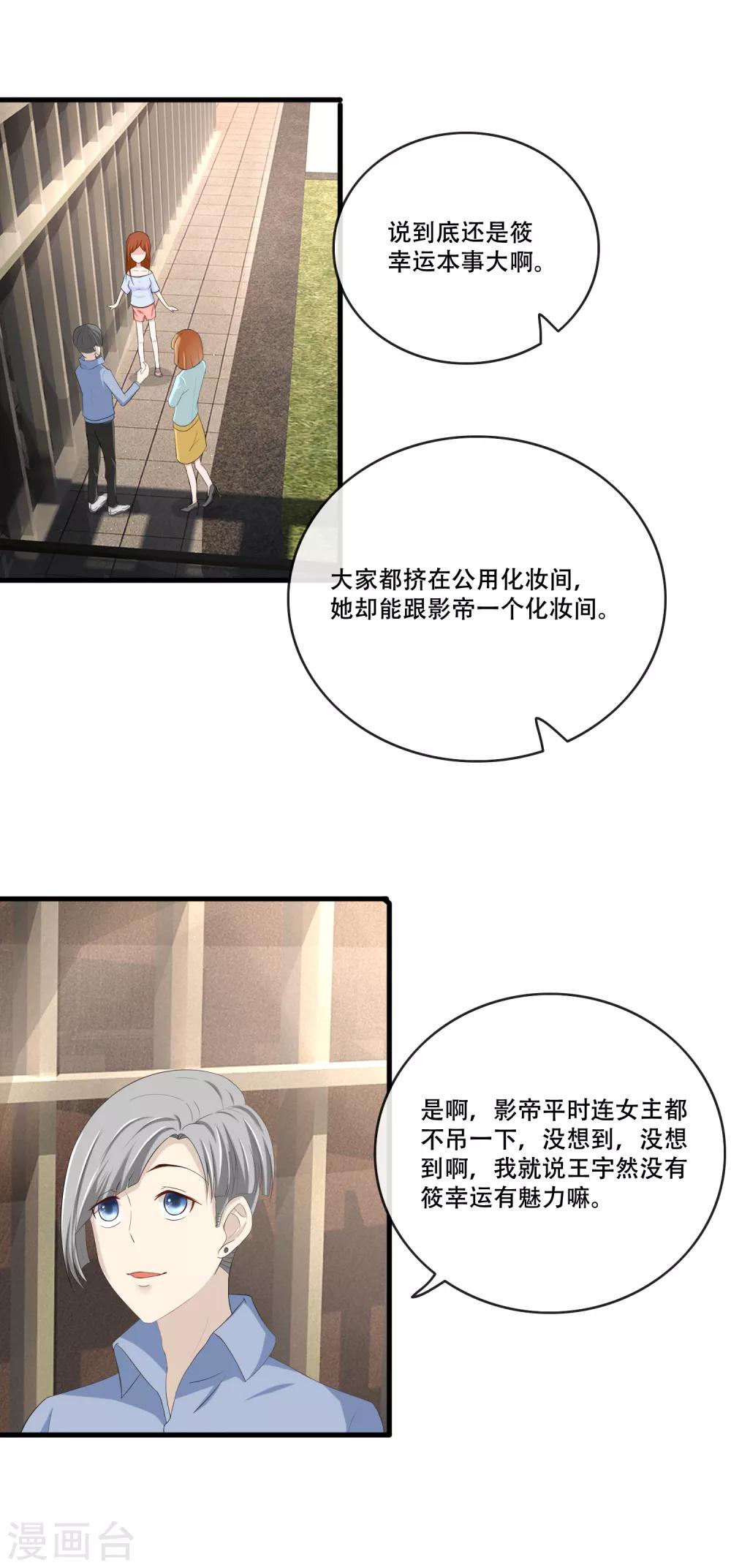 第60话 与影帝共用化妆间-第62话