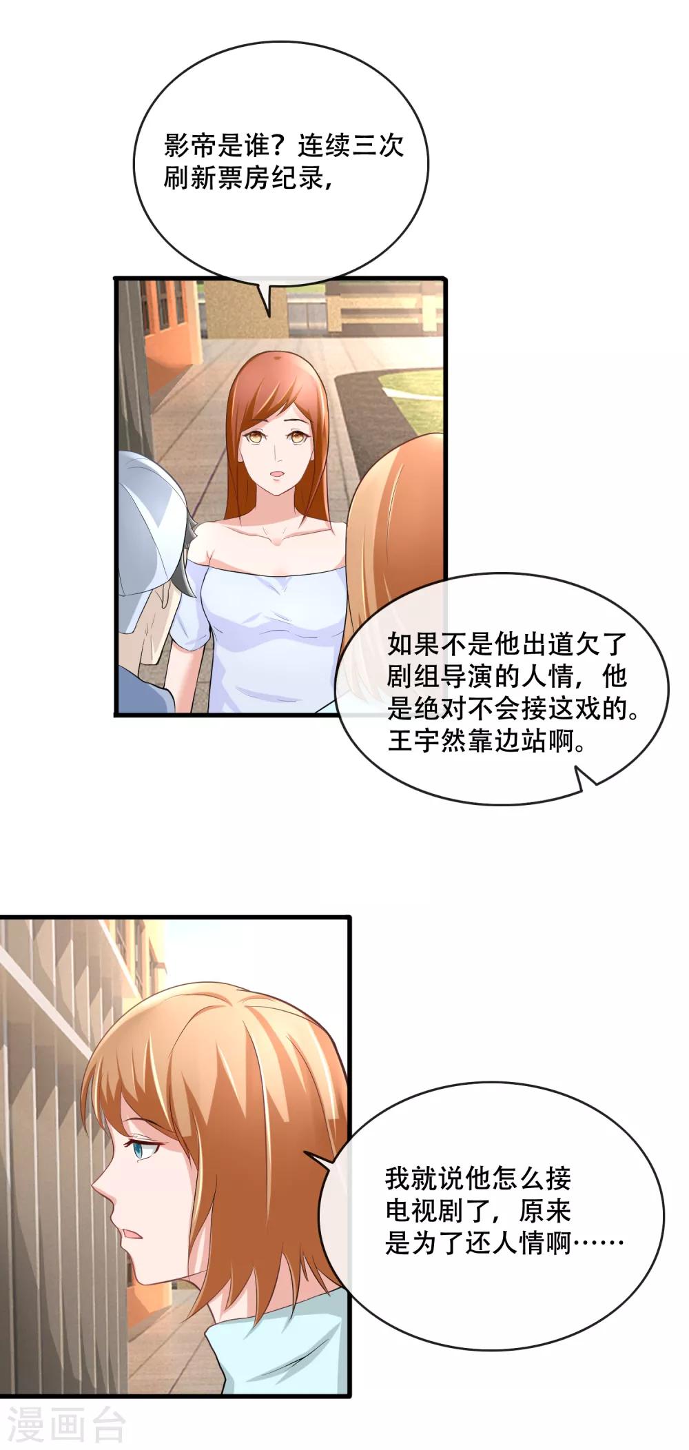 第60话 与影帝共用化妆间-第62话