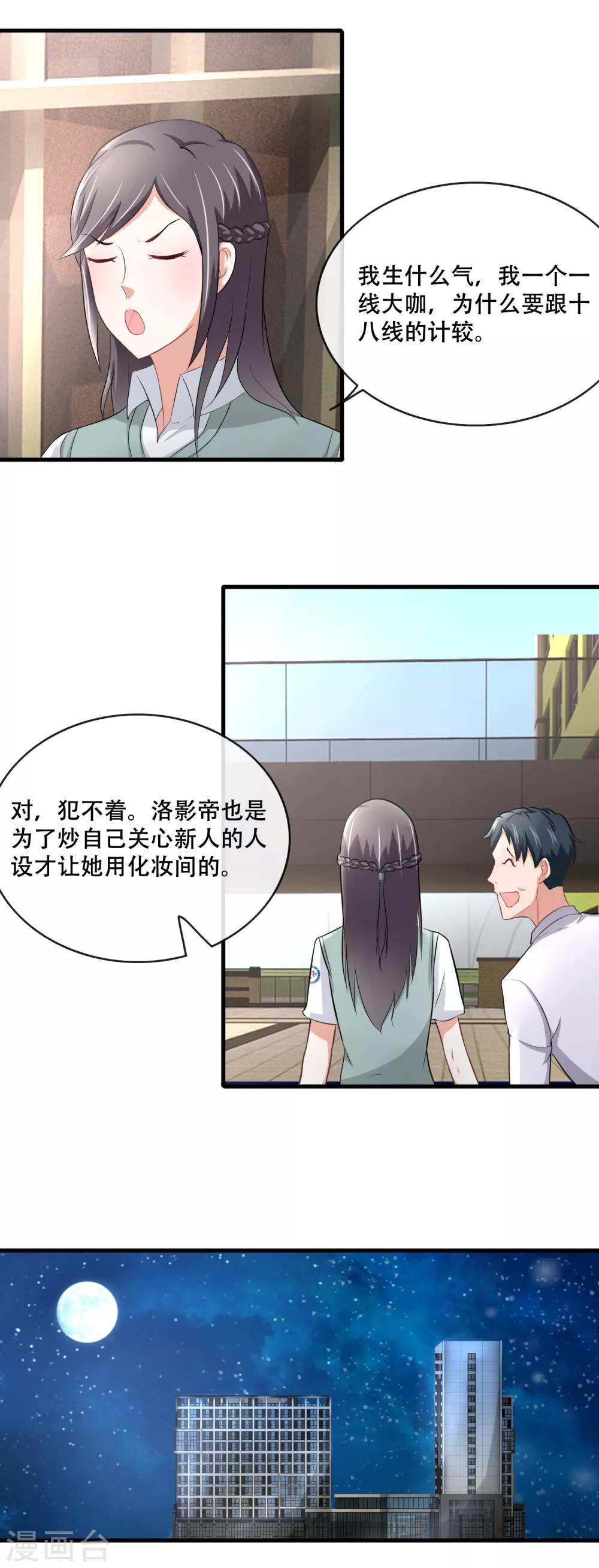 第60话 与影帝共用化妆间-第62话