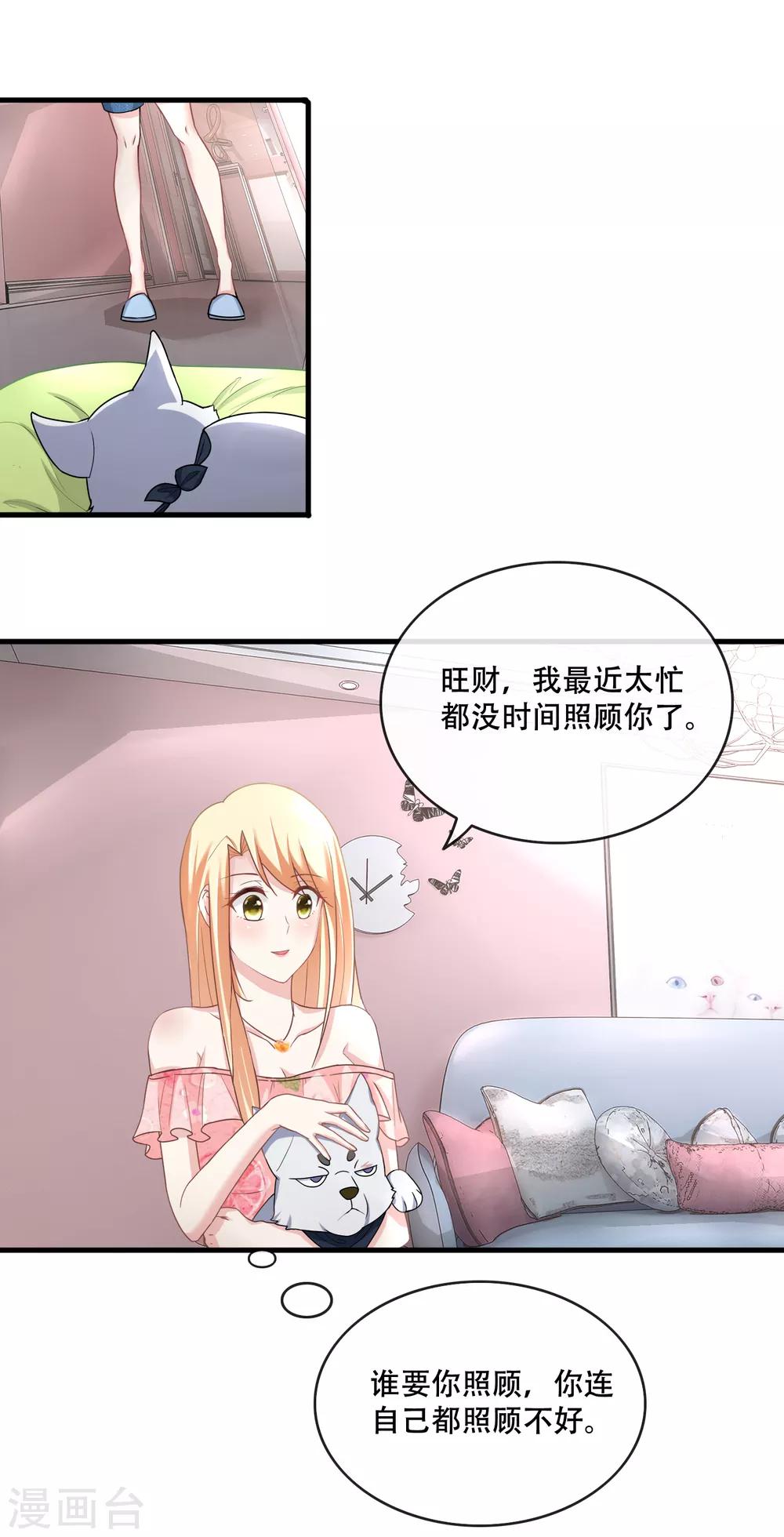 第60话 与影帝共用化妆间-第62话