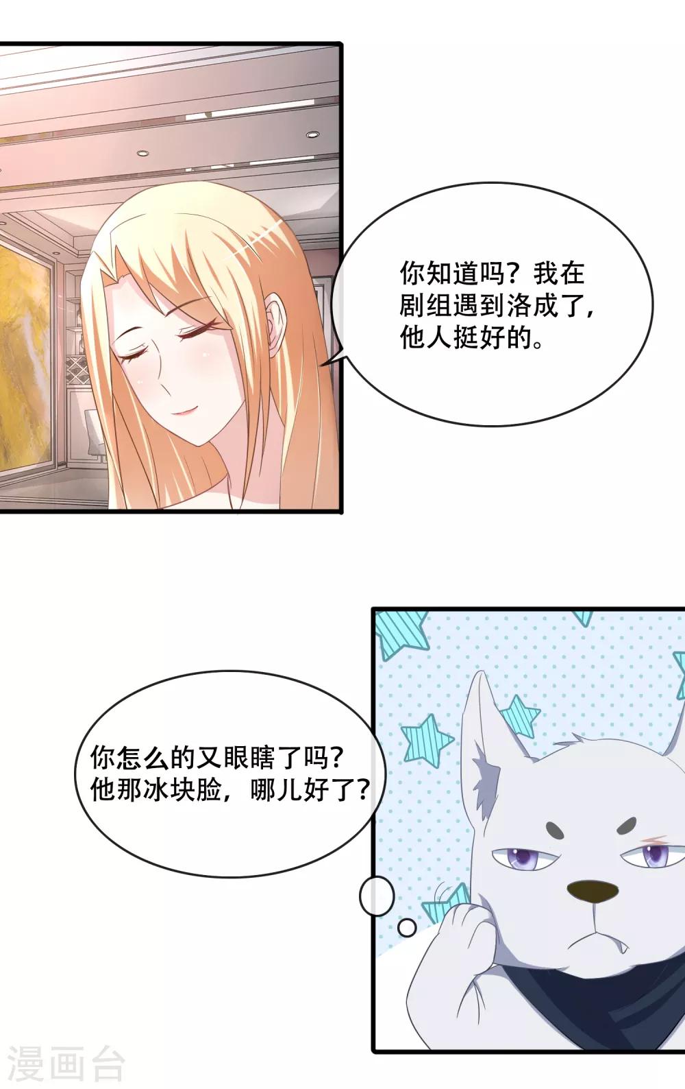 第60话 与影帝共用化妆间-第62话