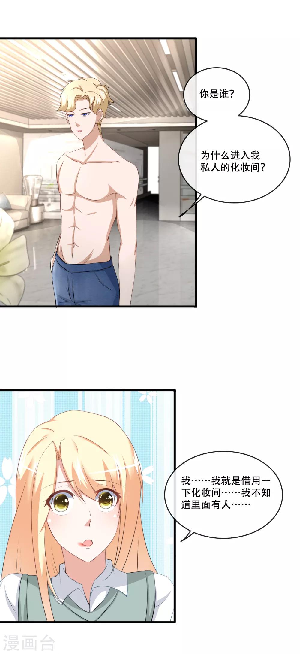 第60话 与影帝共用化妆间-第62话