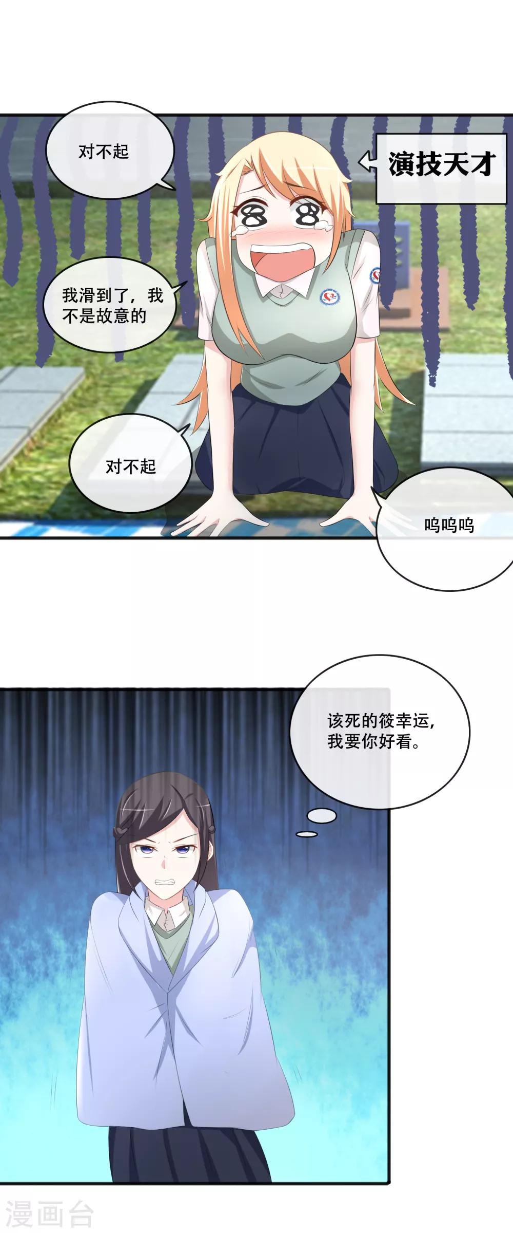 第64话 小白花筱幸运黑化了-第66话