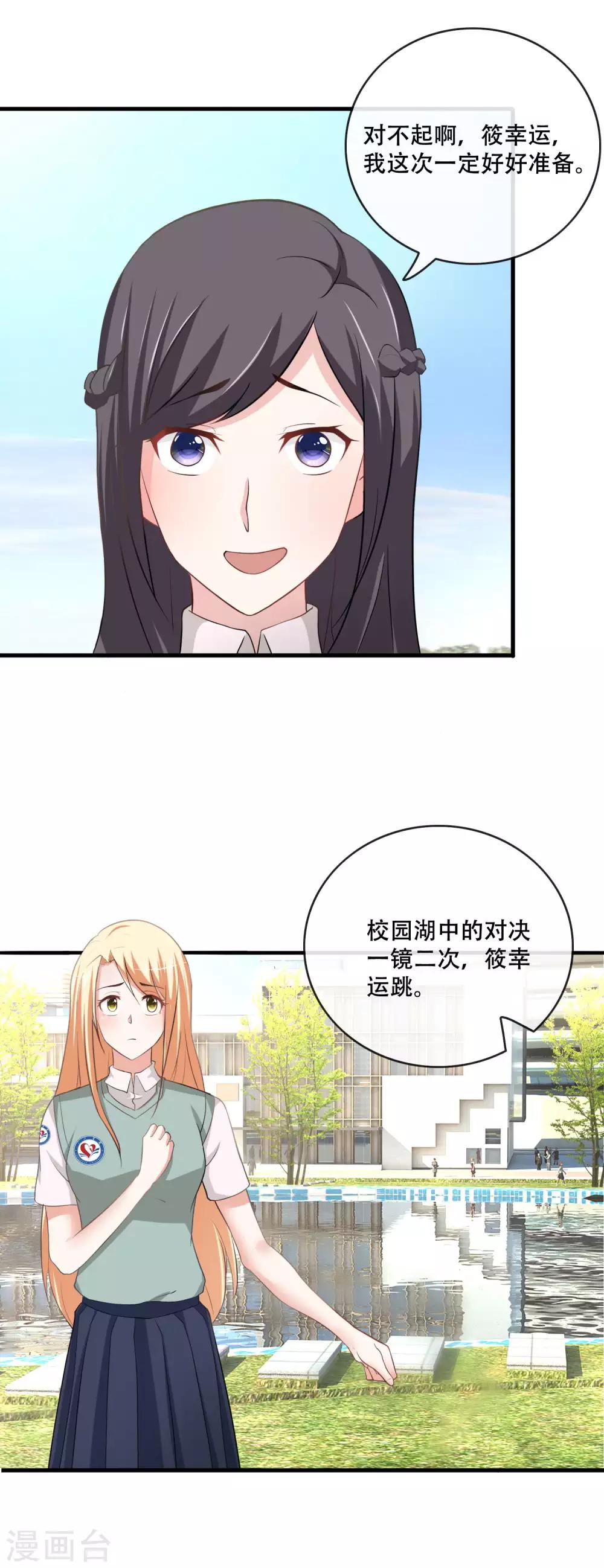 第64话 小白花筱幸运黑化了-第66话