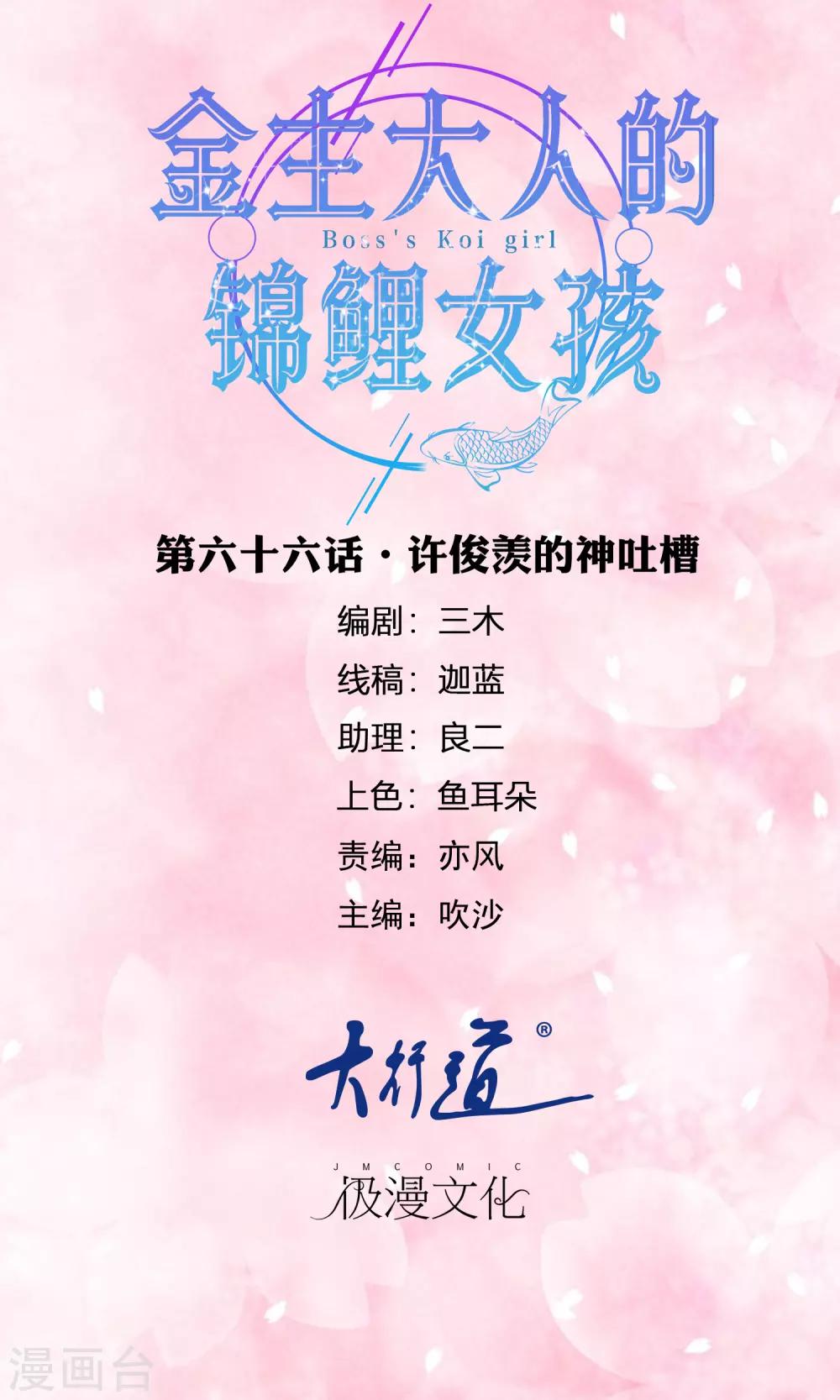 第66话 许俊羡的神吐槽-第68话