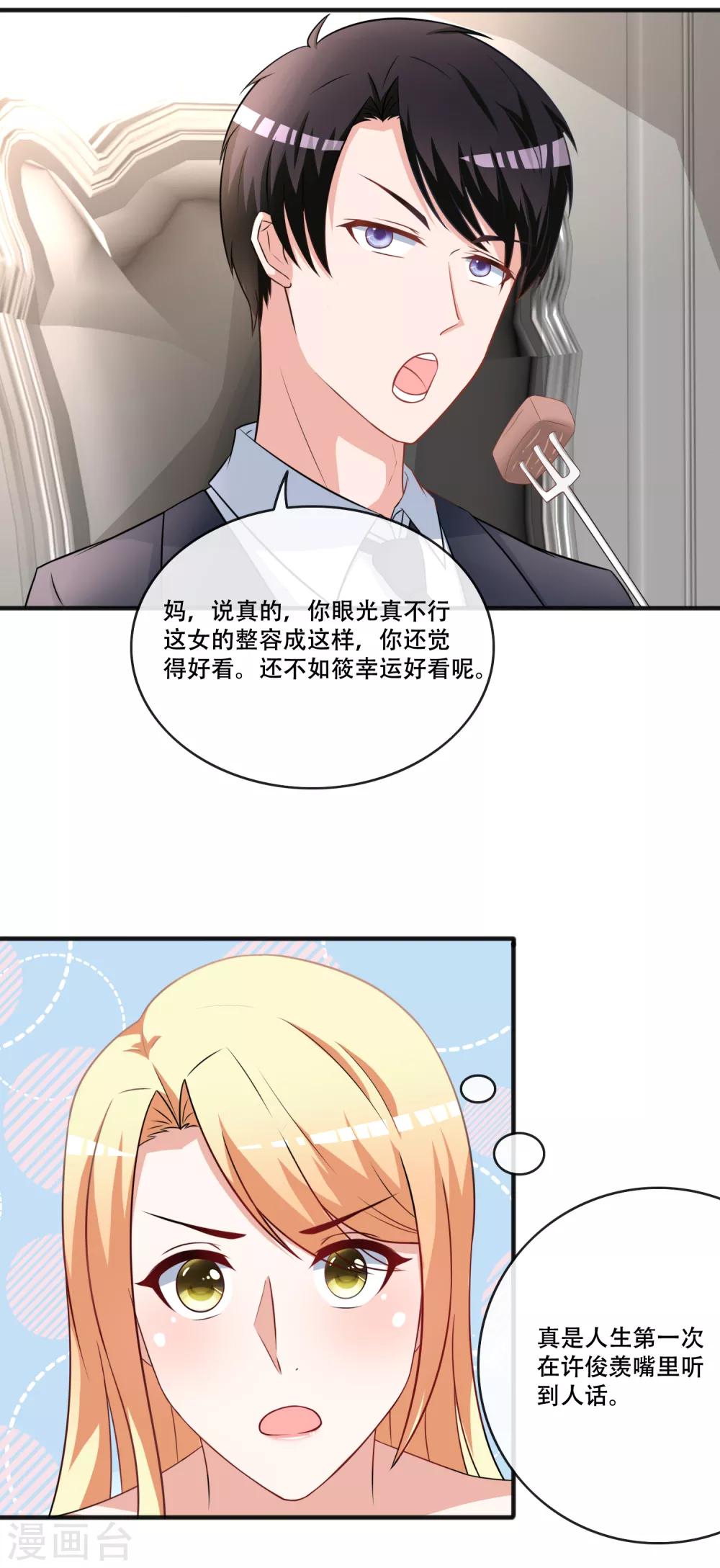 第66话 许俊羡的神吐槽-第68话