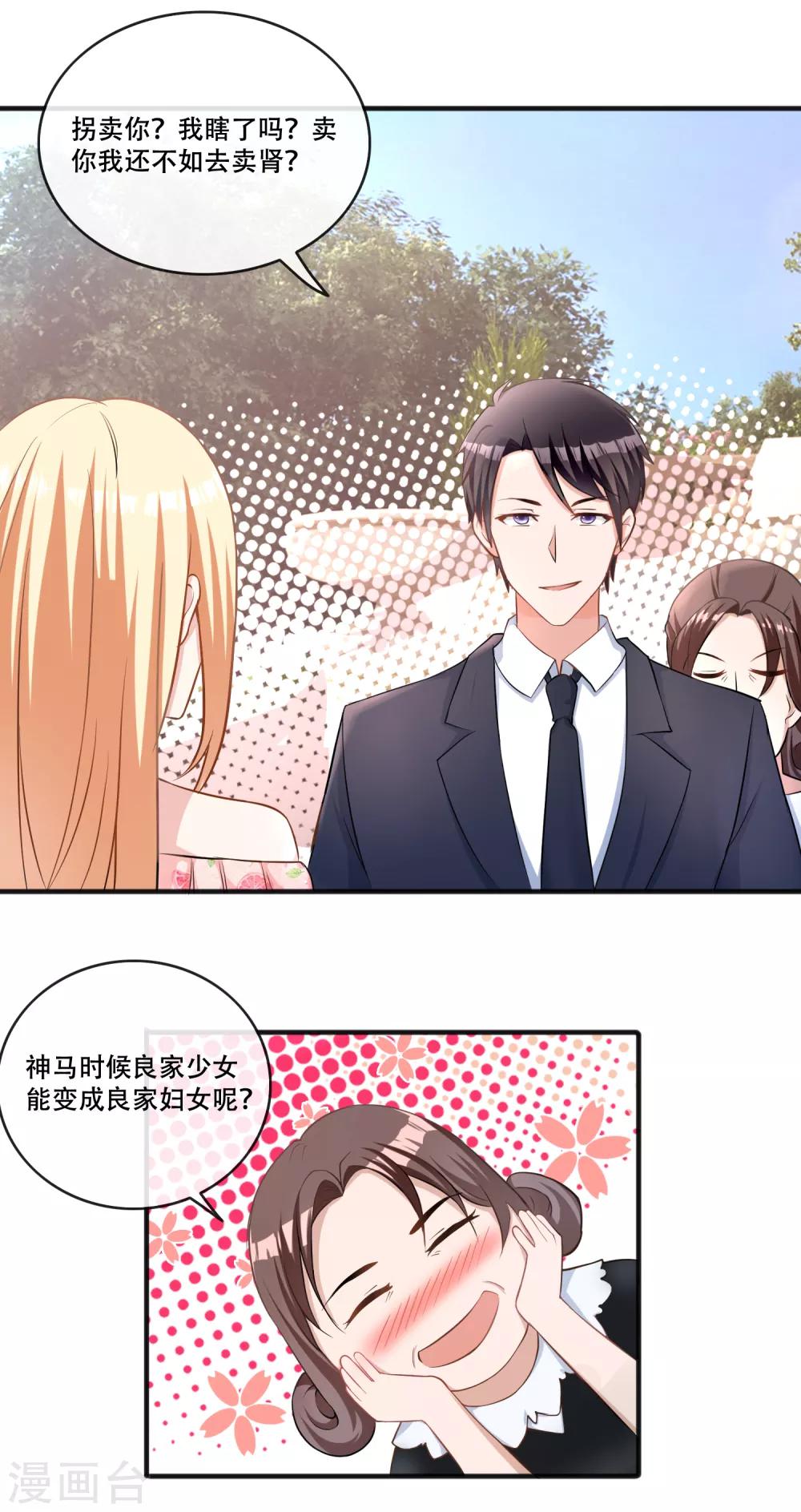 第66话 许俊羡的神吐槽-第68话