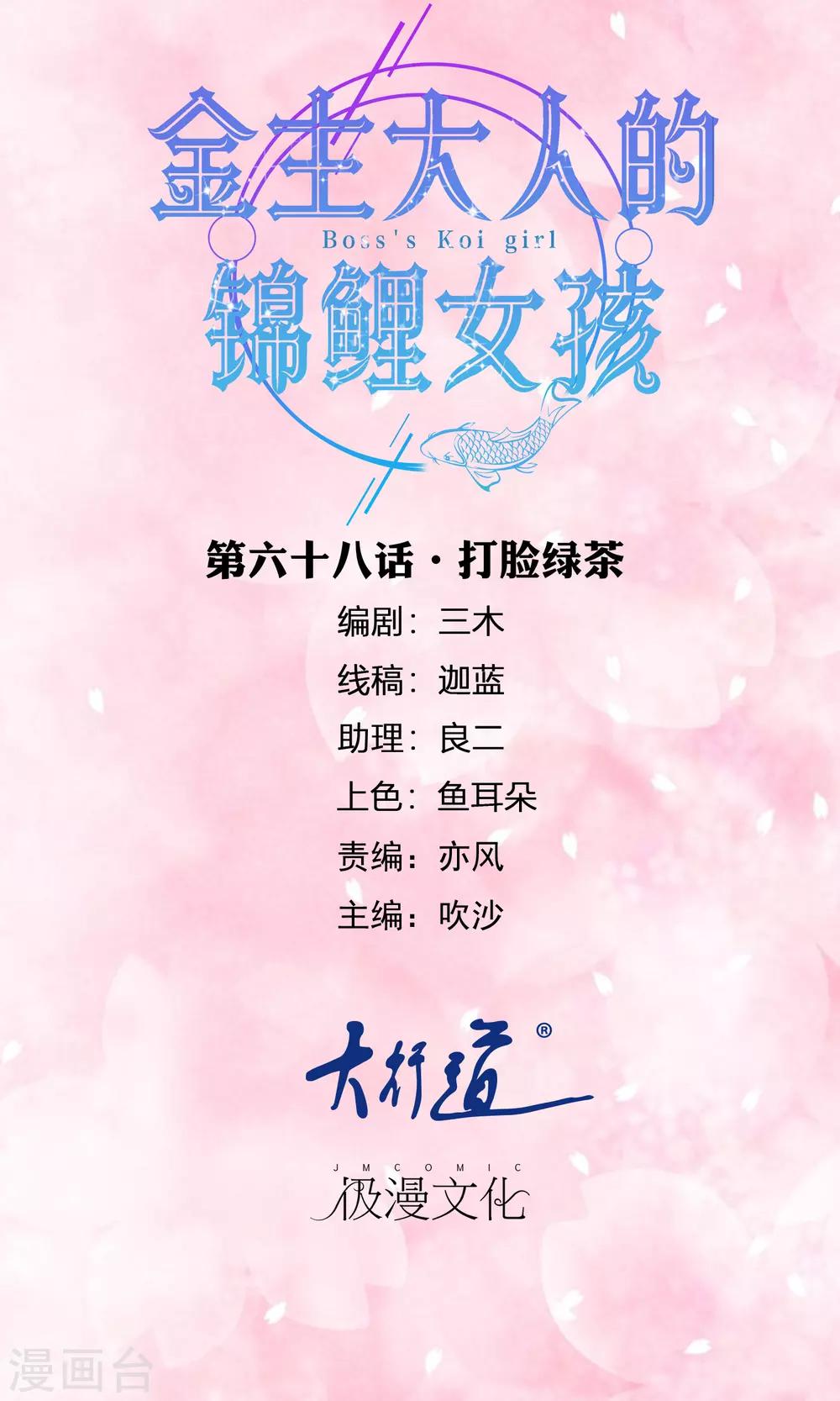 第68话 打脸绿茶-第70话