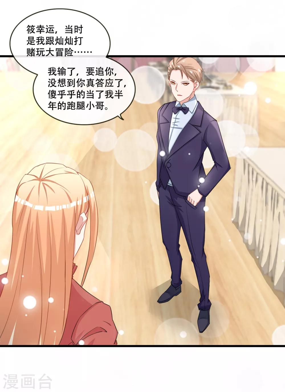 第68话 打脸绿茶-第70话