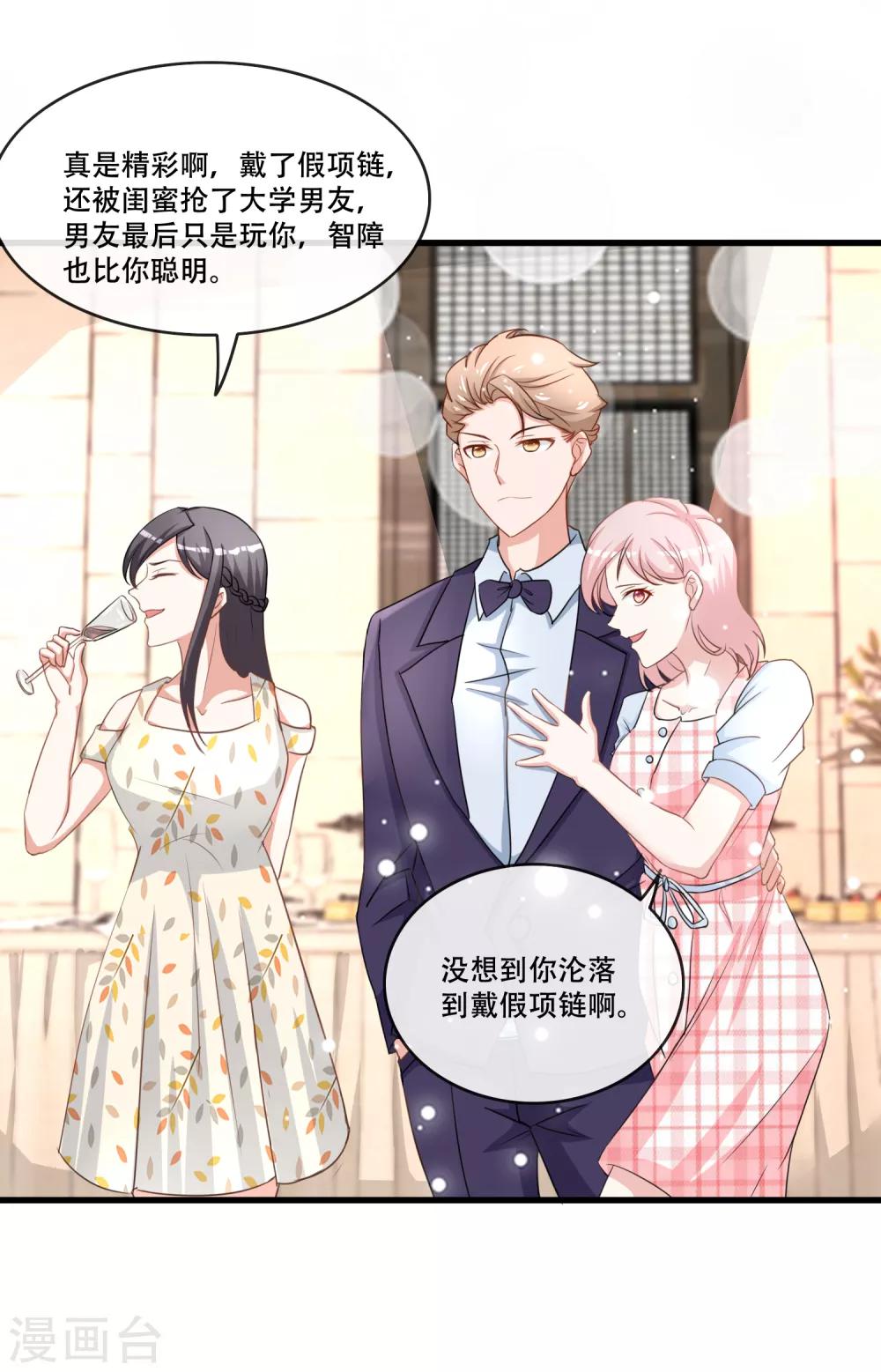 第68话 打脸绿茶-第70话