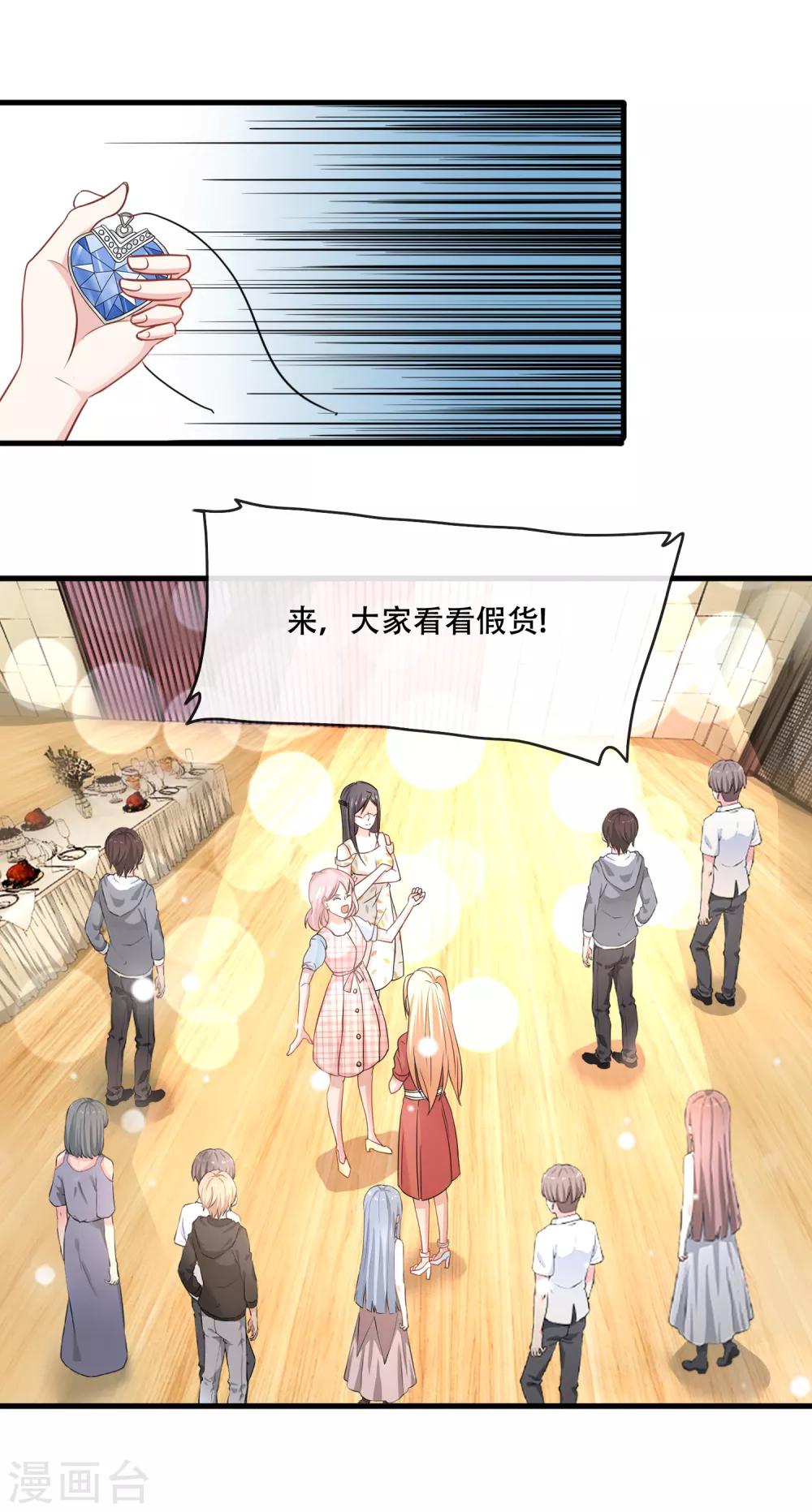 第68话 打脸绿茶-第70话