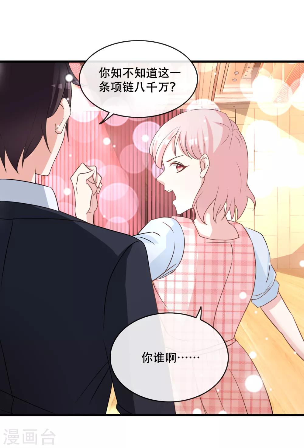 第68话 打脸绿茶-第70话