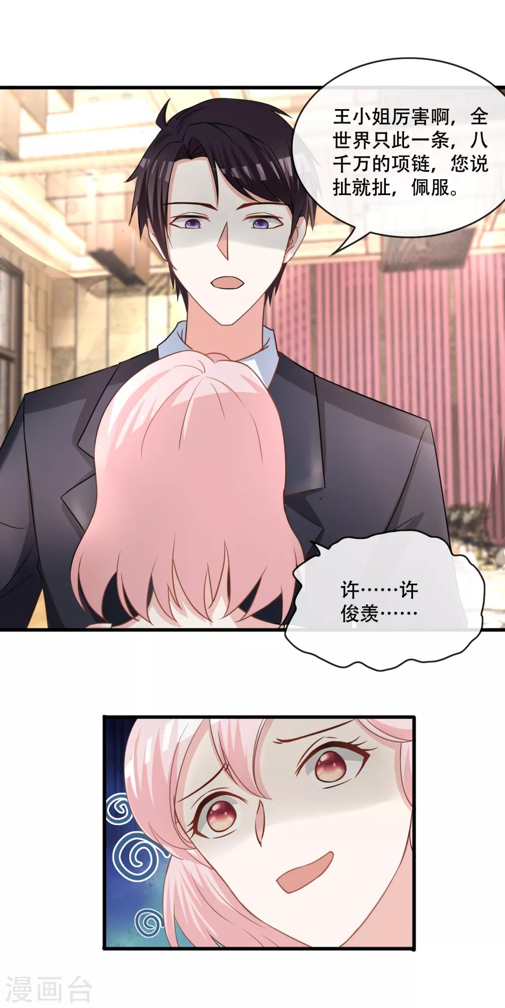 第68话 打脸绿茶-第70话