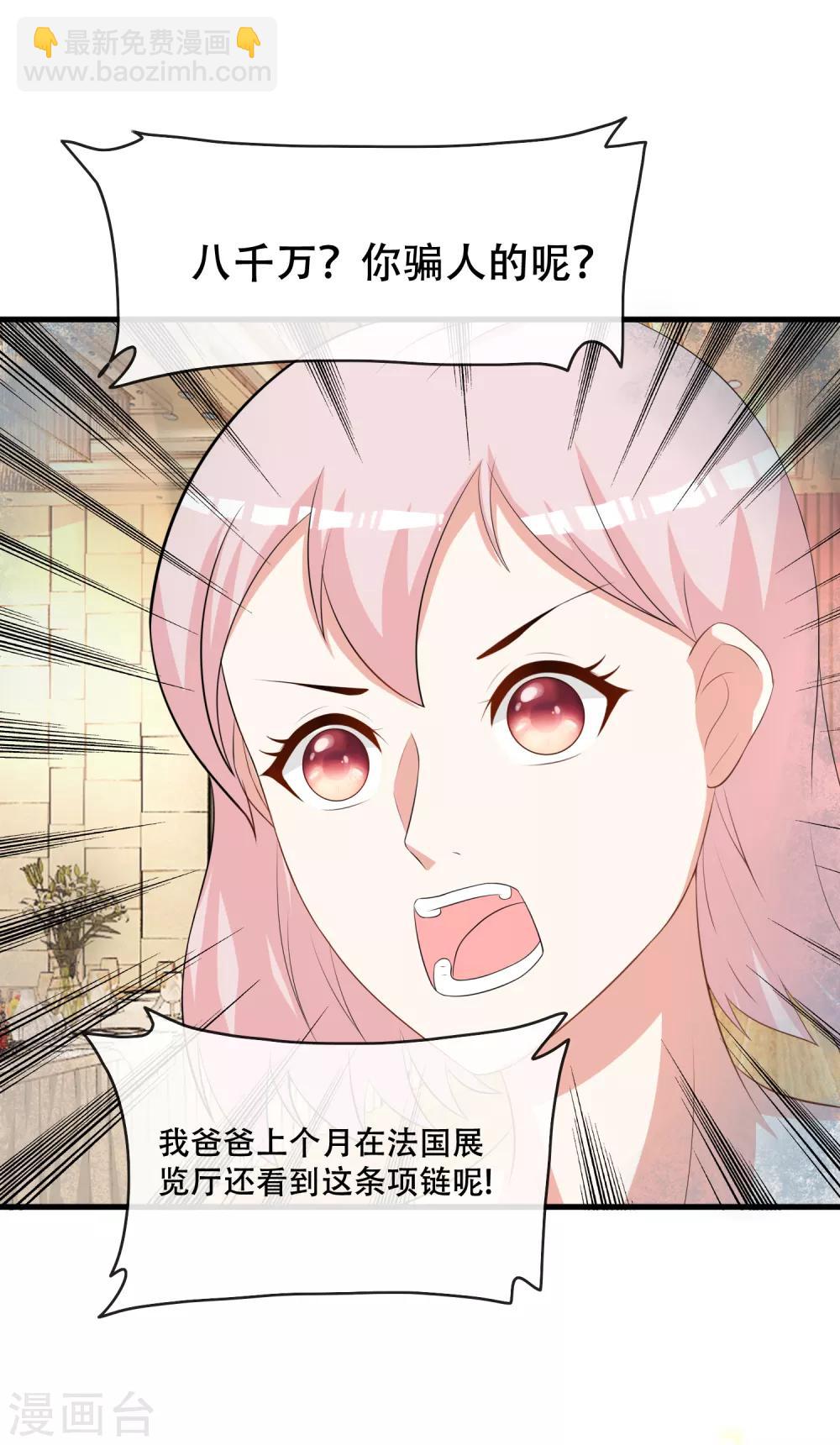 第68话 打脸绿茶-第70话