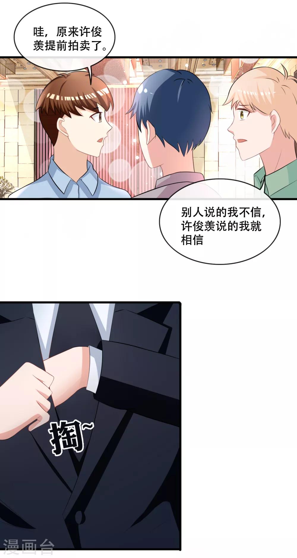 第68话 打脸绿茶-第70话