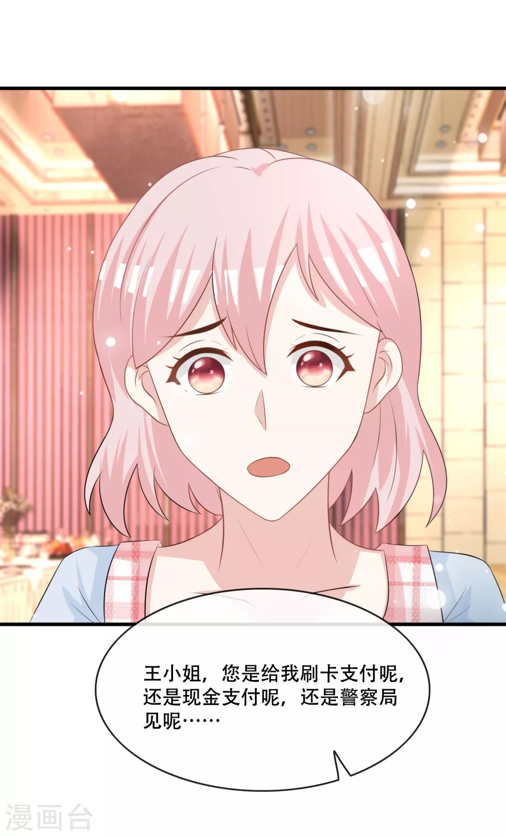 第68话 打脸绿茶-第70话