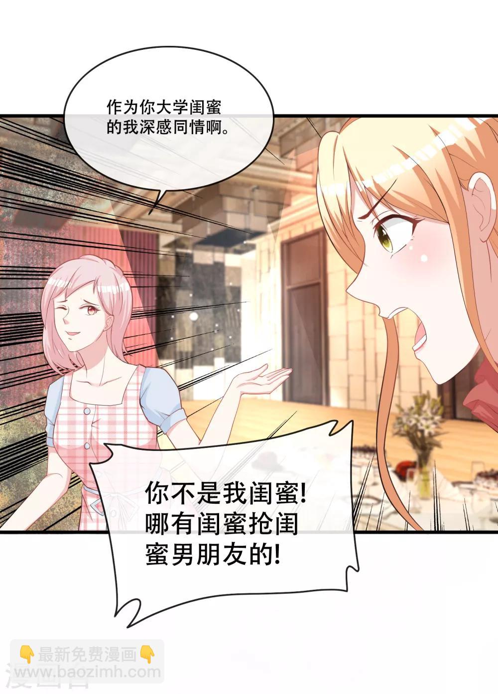 第68话 打脸绿茶-第70话