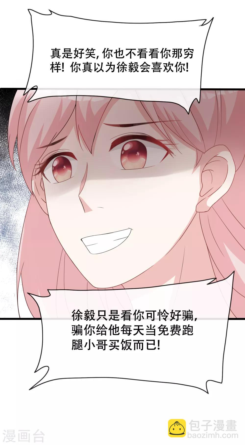 第68话 打脸绿茶-第70话