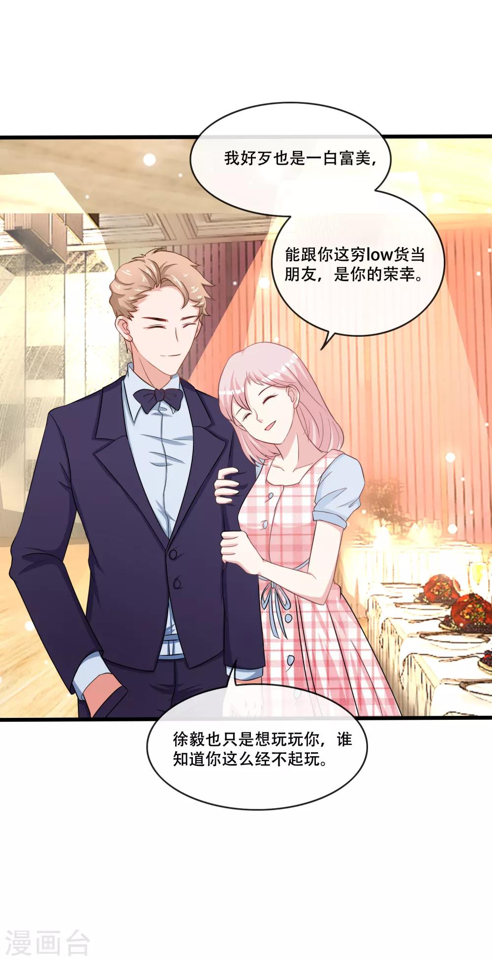 第68话 打脸绿茶-第70话