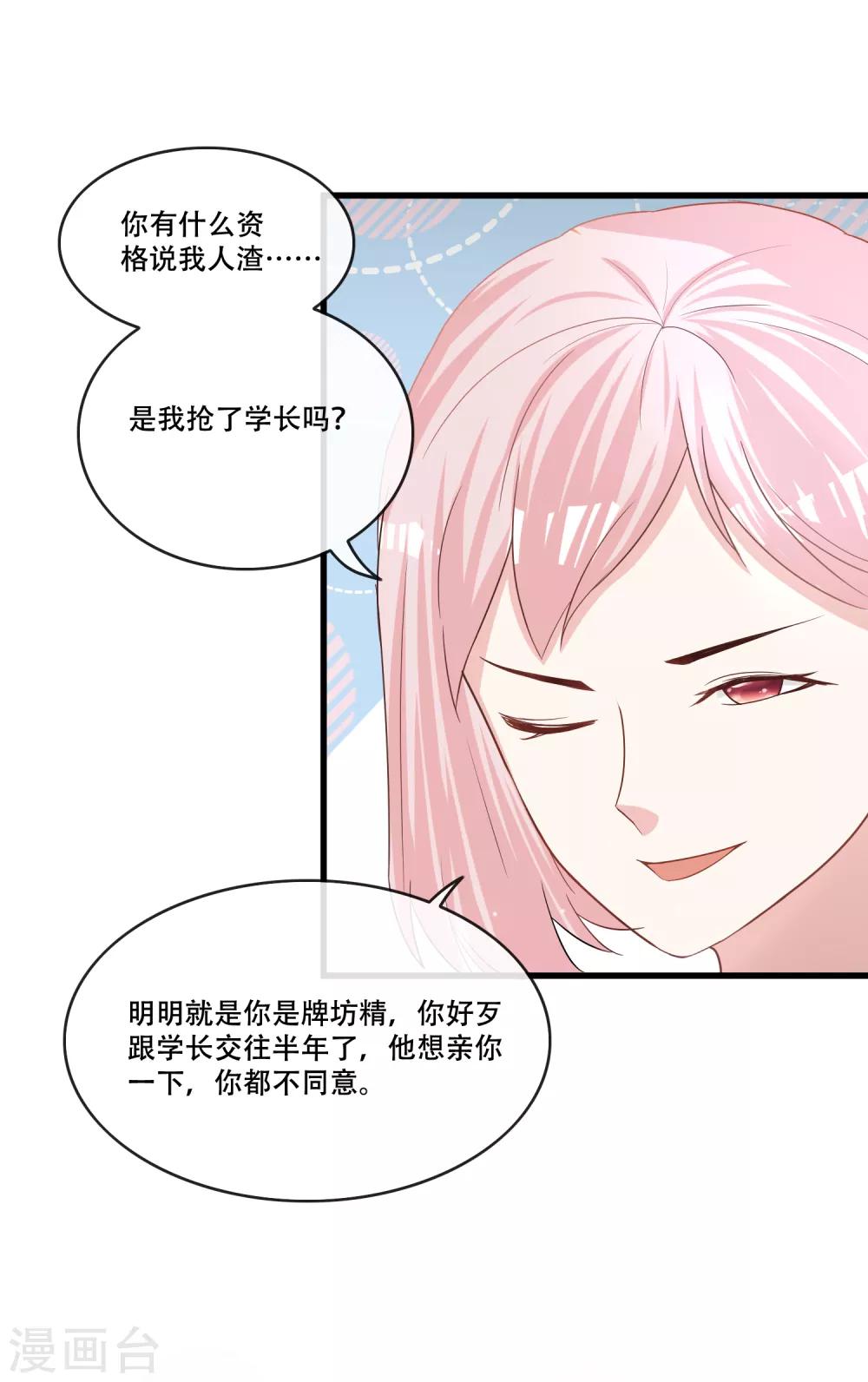 第68话 打脸绿茶-第70话