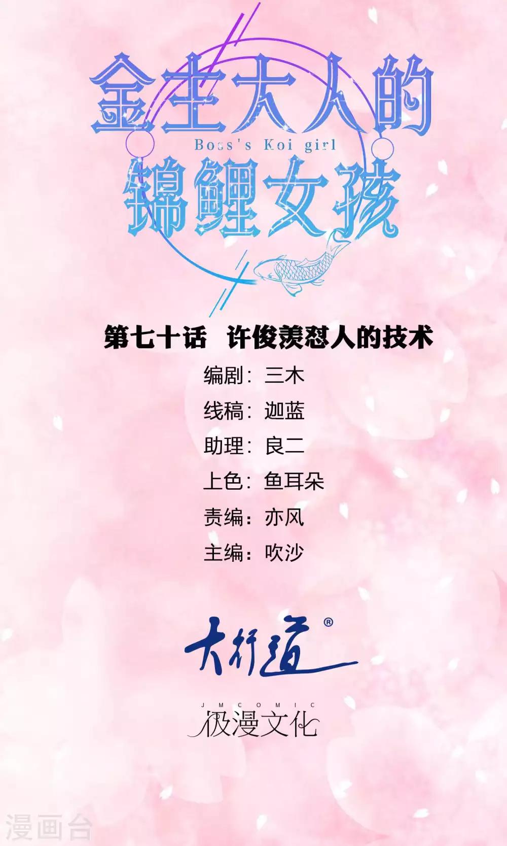 第70话 许俊羡怼人的技术-第72话