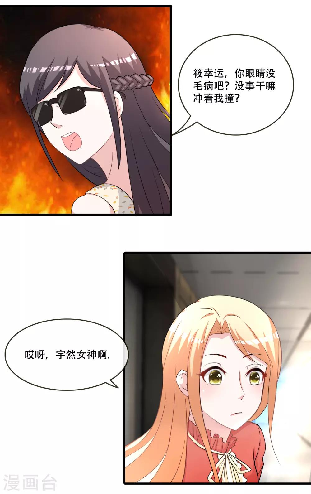 第70话 许俊羡怼人的技术-第72话