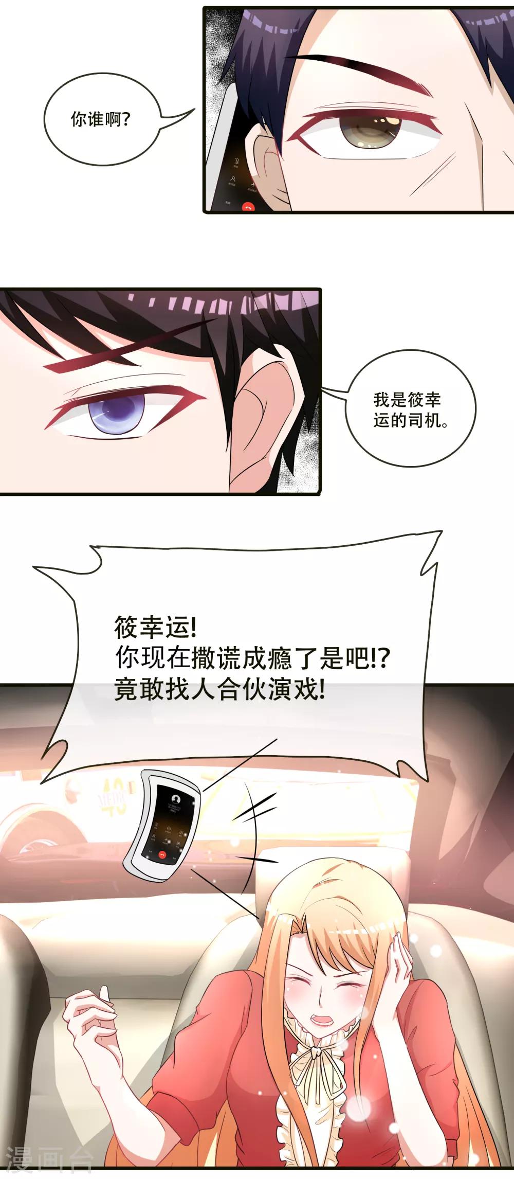 第70话 许俊羡怼人的技术-第72话