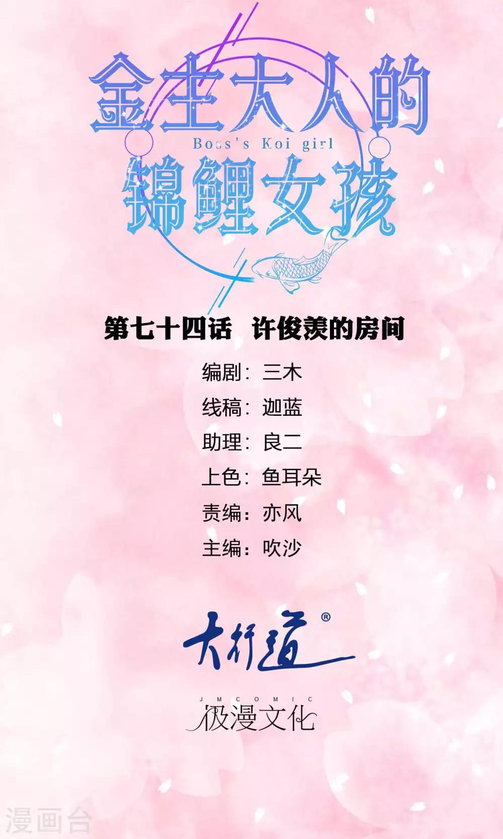 第74话 许俊羡的房间-第76话